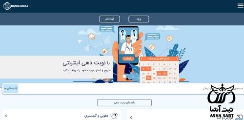 نوبت دهی تامین اجتماعی بروجرد